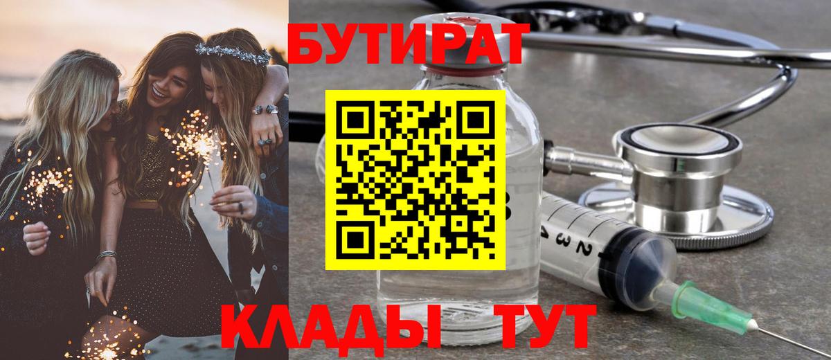 Бутират 99% Ипатово