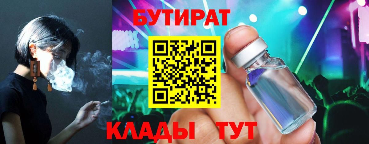 БУТИРАТ  Бутират бутик  Вход с VPN  Ипатово 