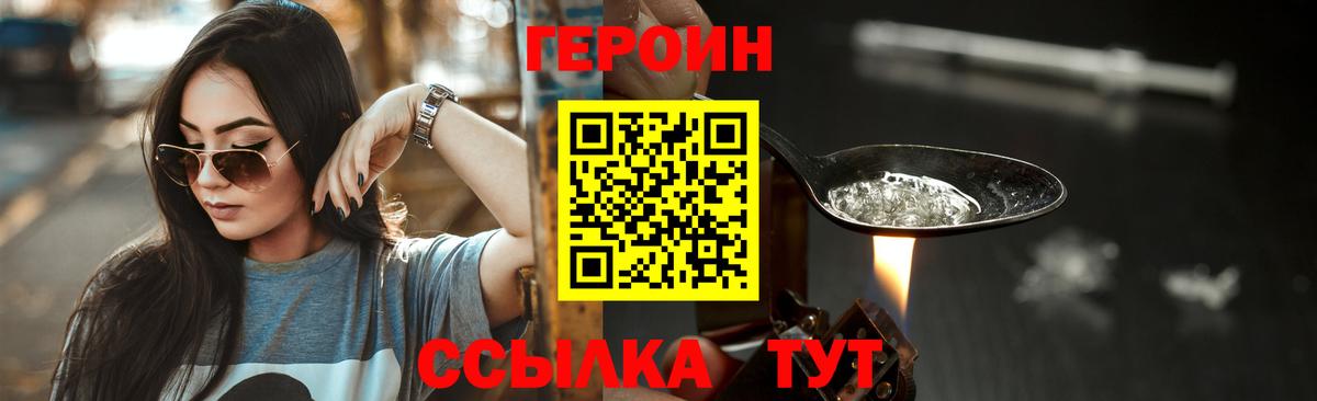 Героин герыч  Вход с VPN  ГЕРОИН  Ипатово 