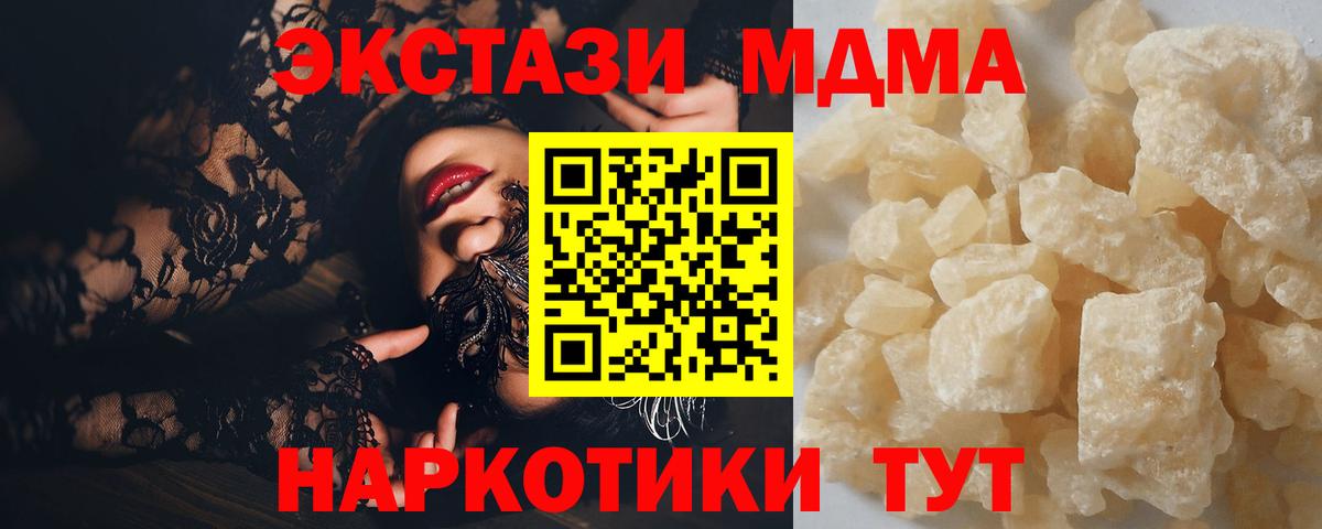 МДМА  MDMA Molly  МДМА crystal  Вход с VPN  Ипатово 