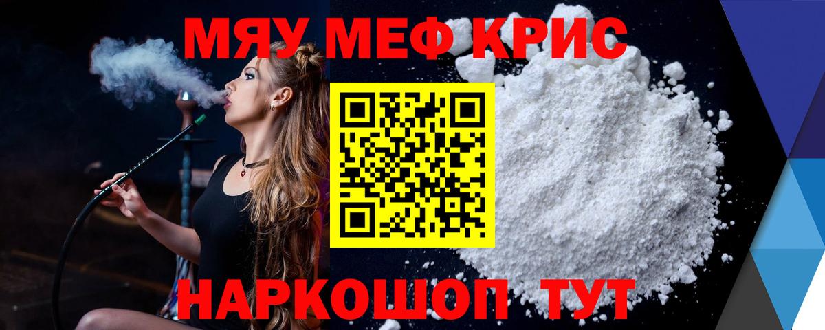 МЕФ кристаллы Ипатово