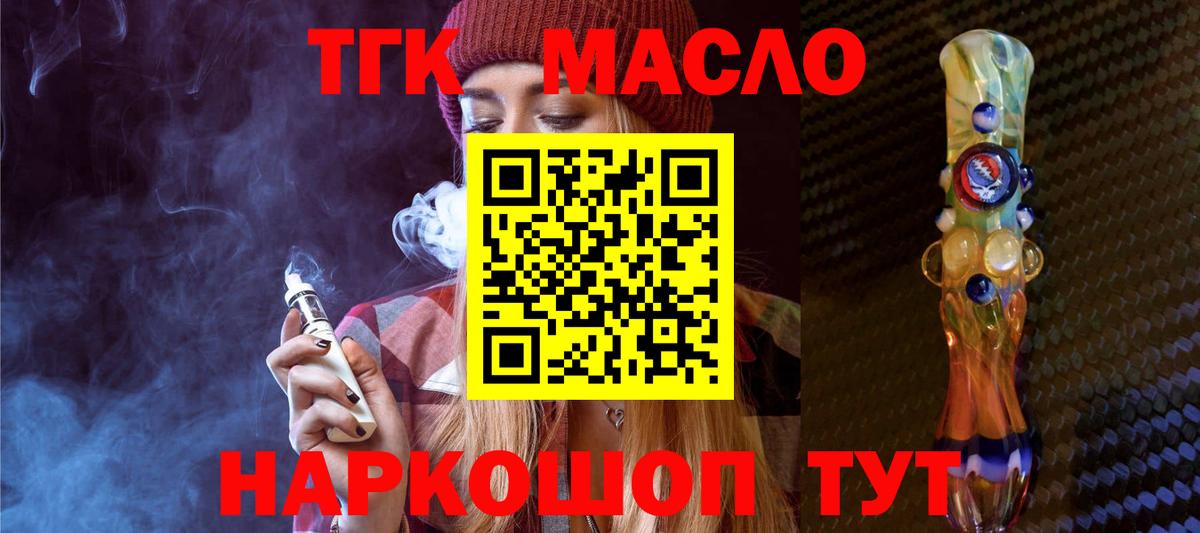 Дистиллят ТГК THC oil  ТГК вейп  Вход с VPN  Ипатово 
